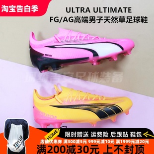 PUMA ULTRA ULTIMATE FG/AG高端男子天然草足球鞋107311、107744