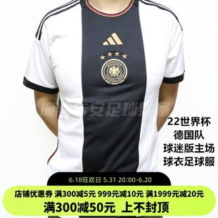 珂绮 ADIDAS 2022世界杯德国队球迷版主场球衣成人男HJ9606