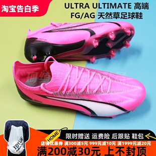 珂绮 彪马PUMA ULTRA ULTIMATE 高端FG/AG 天然草足球鞋107744-01