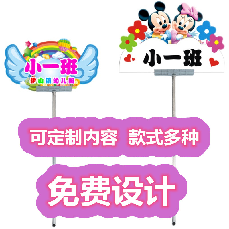 手举牌杆子定制幼儿园班牌加油卡通运动会指引牌拍照接人牌接机牌