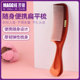 MAGGIE玫姬卷发梳子便携宽齿扁梳美发平头梳长发造型梳家用塑料梳