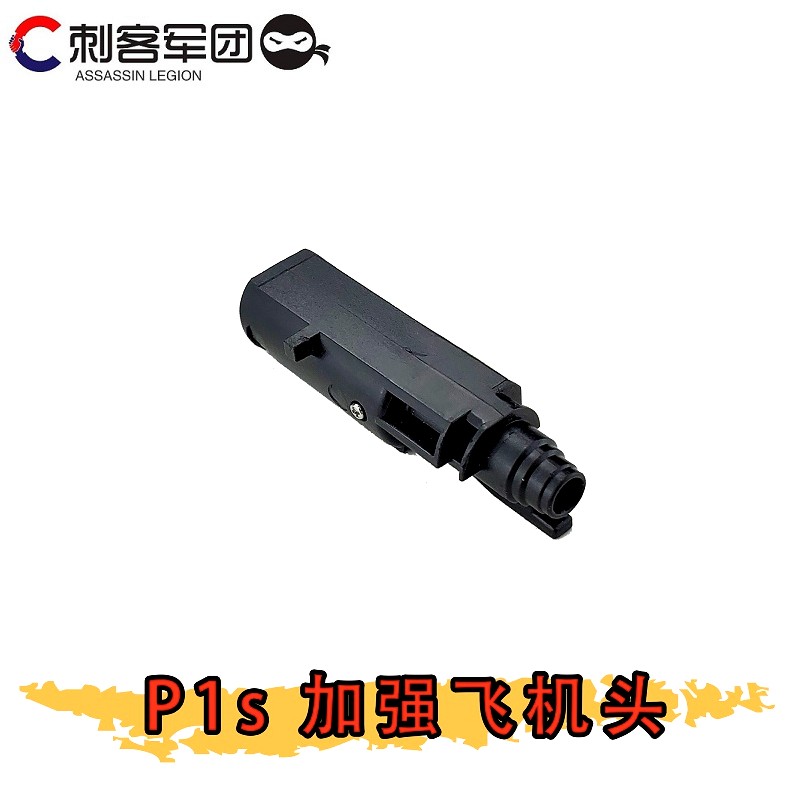 忽必烈p1s加强飞机头尼龙飞机头p1s水弹枪玩具改装维修配件易损件