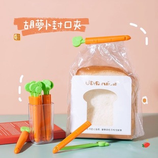 胡萝卜封口夹食品食物袋夹子厨房封口保鲜小冰箱贴零食茶叶密封夹