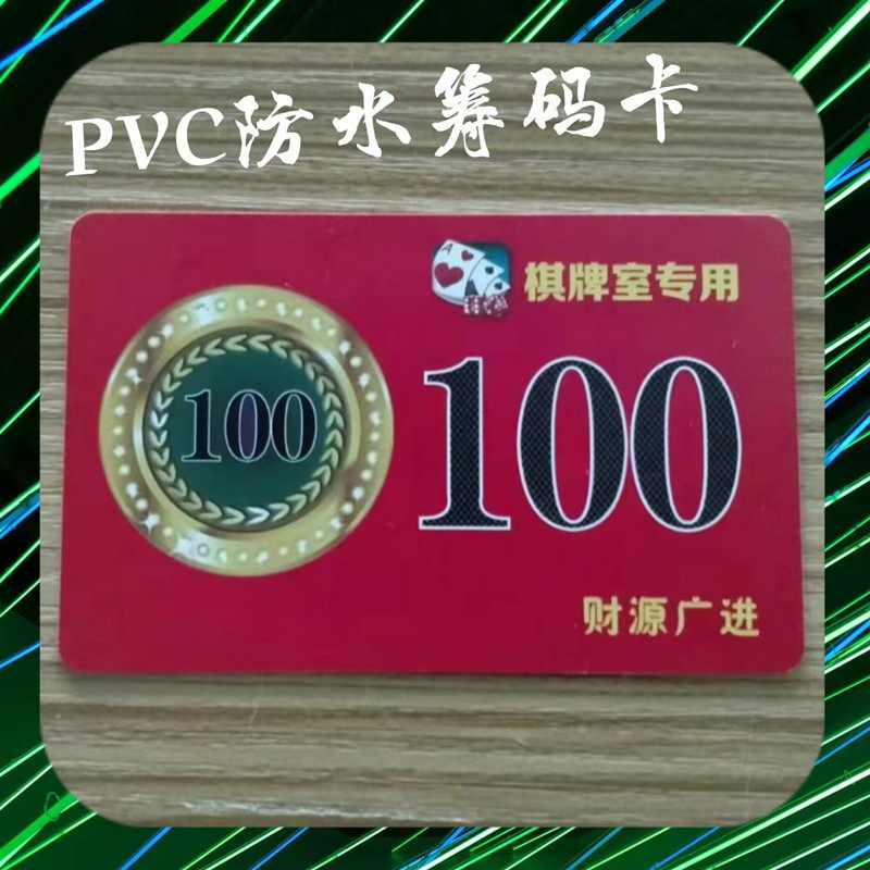 磨砂筹码卡片亮面数字代币加厚麻将馆家用可水洗非子代金券币软硬