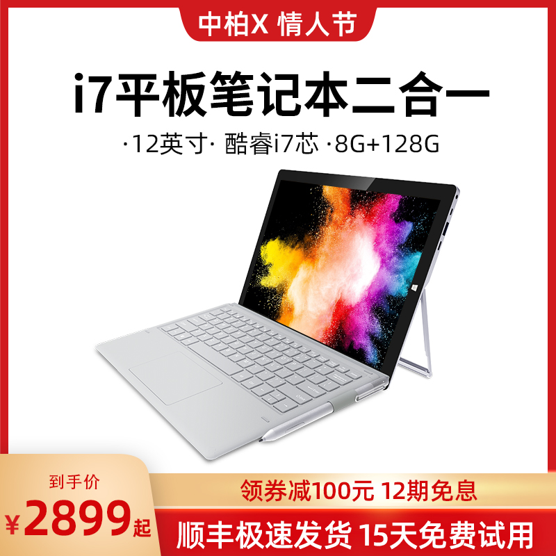 【酷睿i7】中柏EZpad i7 12英寸win10平板笔记本电脑二合一windows微软系统轻薄手写绘画商务办公用12期免息在类目 笔记本电脑中 - 来自Buy2taobao.com提供专业的淘宝代购服务