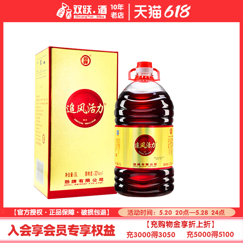 【官方授权】劲牌劲酒32度追风活力酒5L大桶装配制酒低度酒