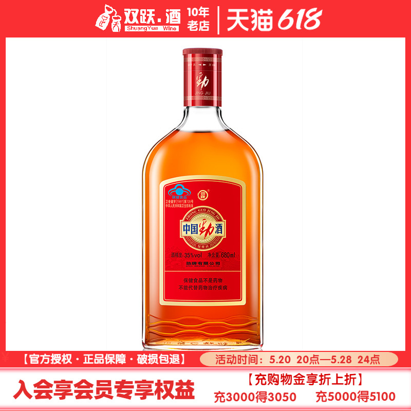 【官方授权】劲牌出品35度中国劲酒680ml保健酒单瓶包邮