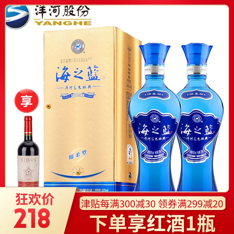 洋河蓝色经典海之蓝52度375ml*2瓶浓香型白酒礼盒装