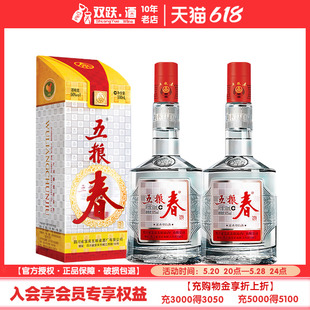 【官方授权】五粮液股份五粮春一代50度500ml*2瓶浓香型高度白酒