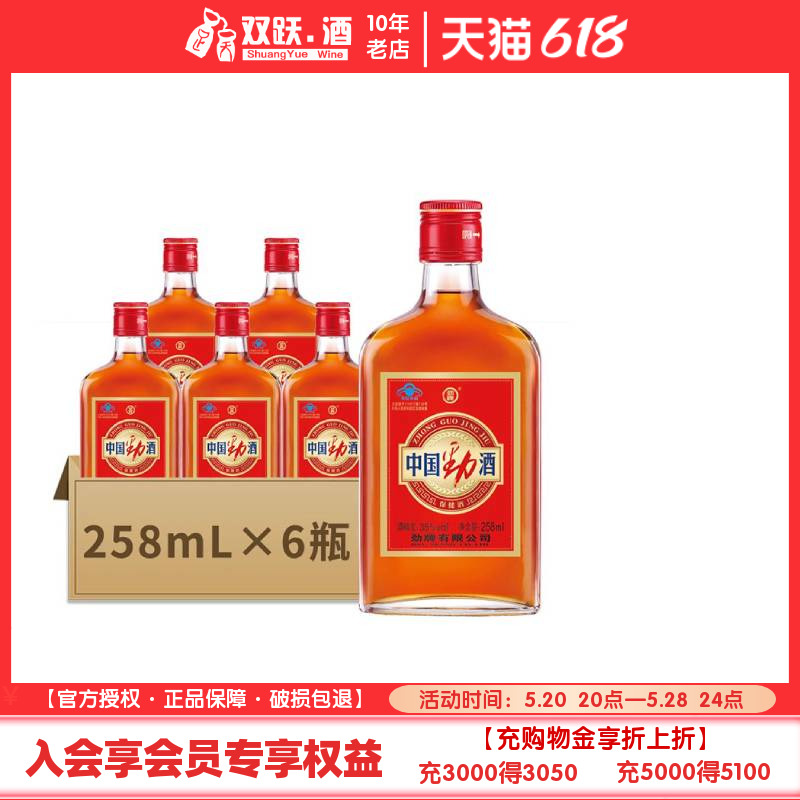 【官方授权】劲牌中国劲酒35度258ml*6瓶保健酒非整箱正品包邮