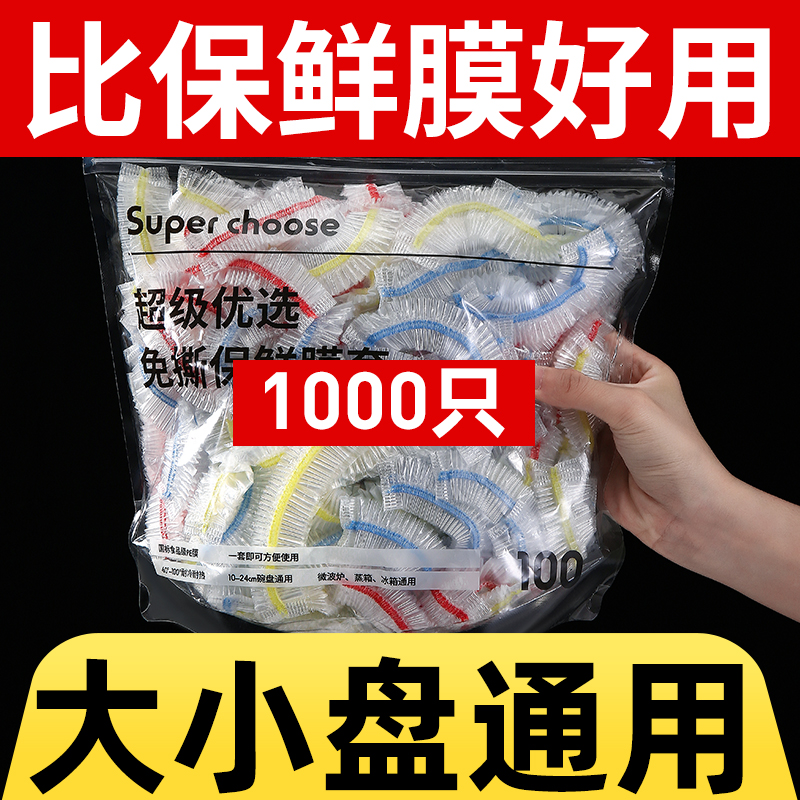 一次性保鲜膜套罩食品级家用保鲜袋专