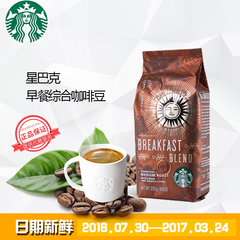 包邮星巴克咖啡豆STARBUCKS早餐综合咖啡豆可磨粉250g现货