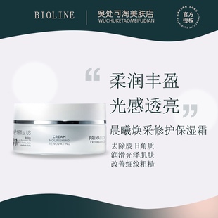 BIOLINE晨曦修护保湿霜50ml提亮肤色改善暗沉补水滋润修护滋养