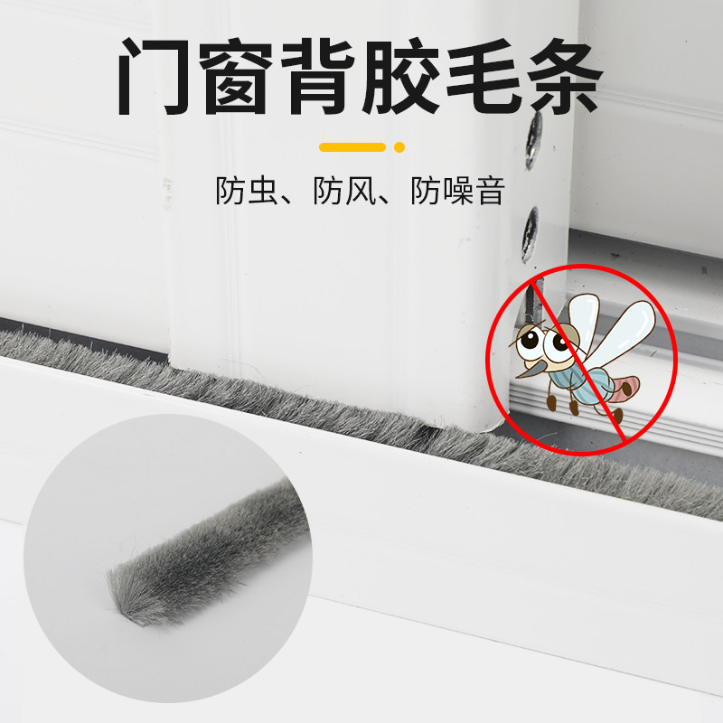 窗户密封条门缝背胶毛条铝合金推拉门窗挡风神器玻璃门纱窗防蚊虫