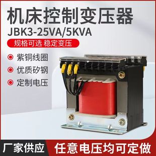 JBK3-400VA机床控制变压器隔离380V/220V110V24V单相车铣磨床电梯