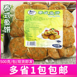 tvi泰国进口泰式鱼饼500g装 泰国特色菜油炸食材姜味手工鱼糕鱼饼