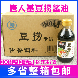 唐人基豆捞酱油整箱12瓶火锅海鲜调料蘸料寿司刺身酱油煲仔饭酱油