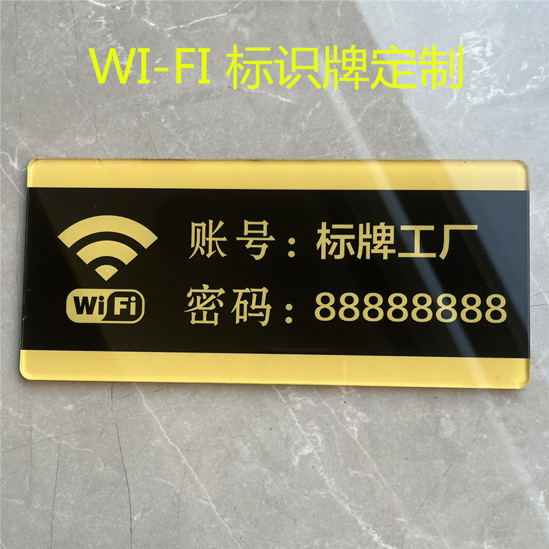免费wifi标识牌无线网密码网络温馨提示牌墙贴无线网络标志牌标牌