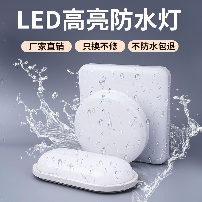 LED防潮灯防爆防水灯吸顶灯厨卫浴