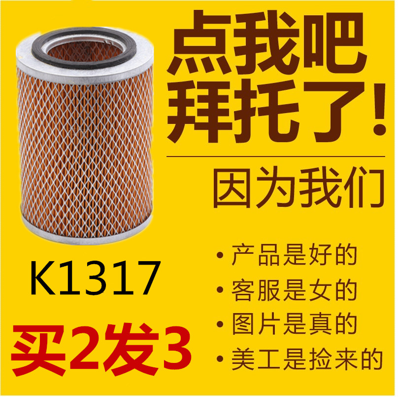 长安星豹新豹神骐黑豹小解放货农用车Ｋ1317空气格滤芯空滤滤清器