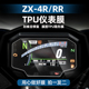 适用川崎ZX-4R/ZX-4RR TPU仪表膜划痕自修复贴膜贴花贴纸配件