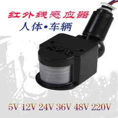 12v红外线人体感应开关220v5 24 36v三线防雨led灯人体开关感应器