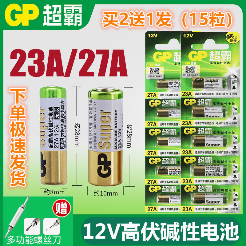 超霸12v23a 23a12v电池27a23A电池L1028L828卷帘门铃车库门遥控器