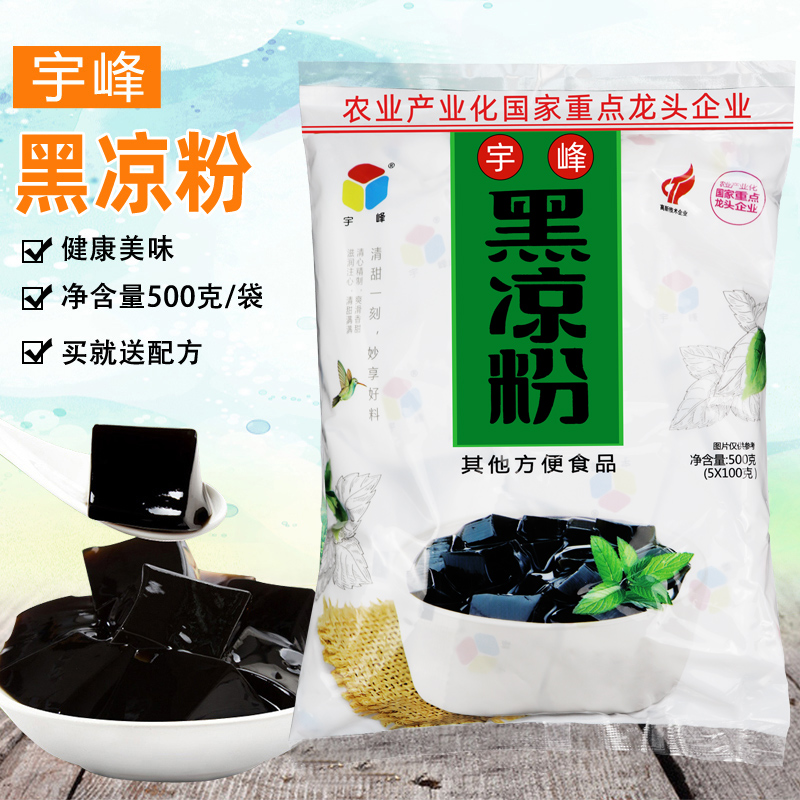 广西宇峰牌黑凉粉500g烧仙草粉夏