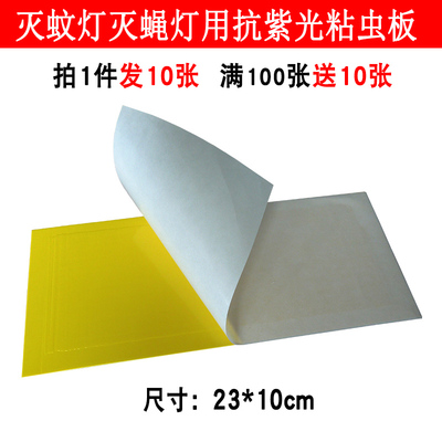 粘蝇纸23x10cm粘捕式灭蝇灯粘虫板餐厅饭店食品用灭苍蝇飞虫10张|ruв категории начало ежедневно, дегельминтизация товаров, липучка - от Buy2taobao.com для оказания профессиональной услуги покупки агента Taobao