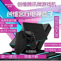 创维腾讯微游戏机G2001 4K高清网络电视机顶盒子ministation