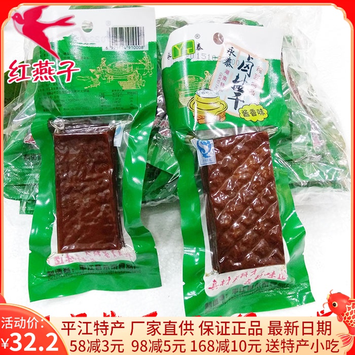 湖南平江特产永泰酱干20包580g卤盐干烟熏豆腐炒菜香干零食小吃