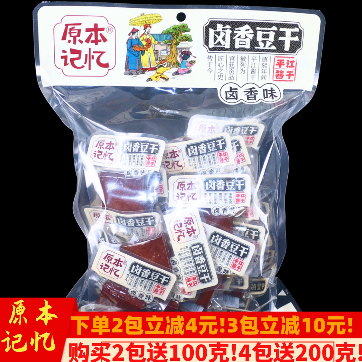 原本记忆老卤酱干380克卤香豆干原味盐干500克不辣豆干湖南平江包