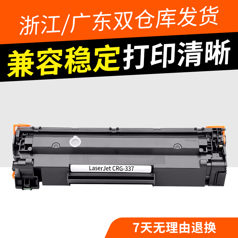 志美适用佳能CRG337硒鼓MF212w MF223d MF216n 226dn MF229dw打印机mf211墨盒 mf210硒鼓canon mf215打印硒鼓