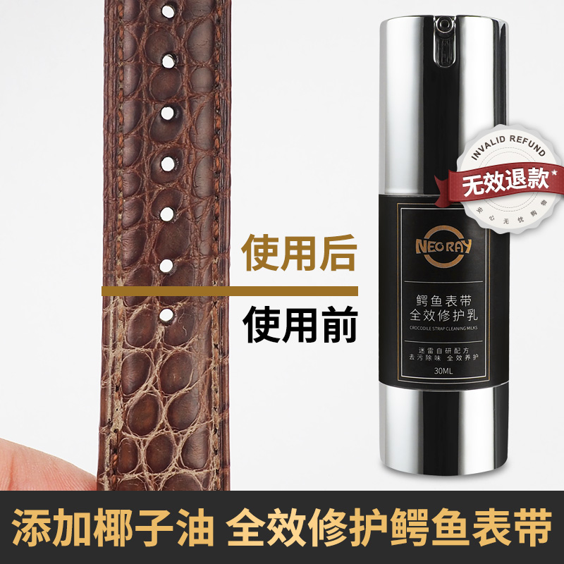 【鳄鱼表带全效修护乳】手表鳄鱼皮表带真皮护理翻新清洗除臭去味|msdalam kategori jam tangan, Fitting - dari Buy2taobao.com untuk memberikan perkhidmatan ejen Taobao profesional membeli
