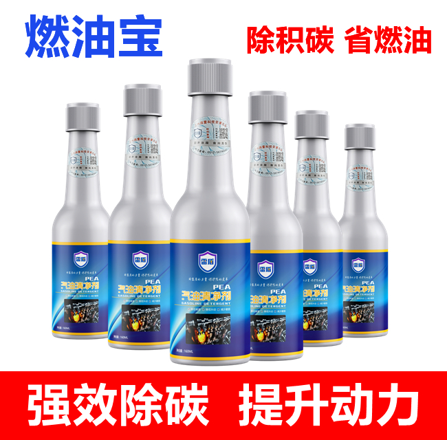 6支正品燃油宝汽油添加剂燃油柴油添加剂节油宝汽车除积碳清洗剂