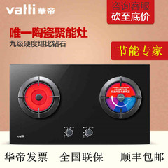 Vatti/华帝 i10012d 燃气灶嵌入式 双灶具天然气液化气聚能煤气灶