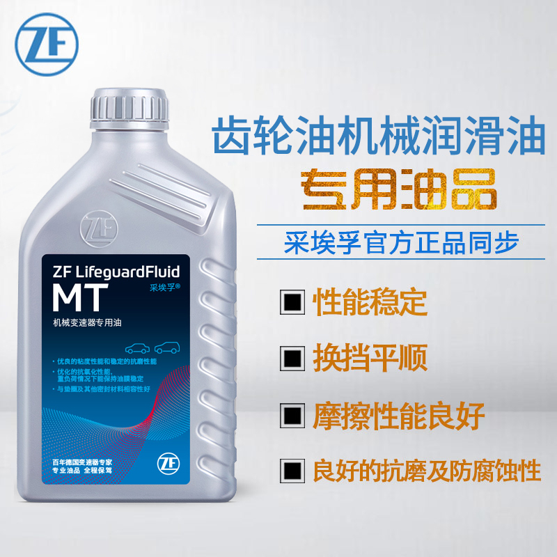 ZF采埃孚 MT手动波箱油75W-90齿轮油机械润滑油1L+1L GL-4在类目 汽车/用品/配件/改装, 汽车美容/保养/维修, 汽车养护品, 分动箱油中 - 来自Buy2taobao.com提供专业的淘宝代购服务