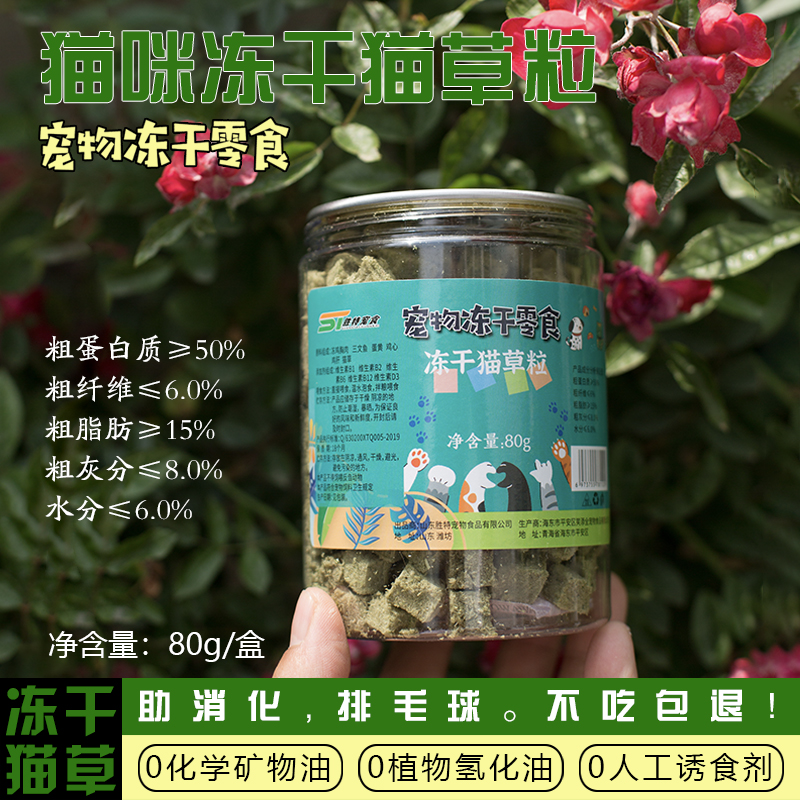 冻干猫草粒化毛球帮助猫咪消化补钙补充维生素