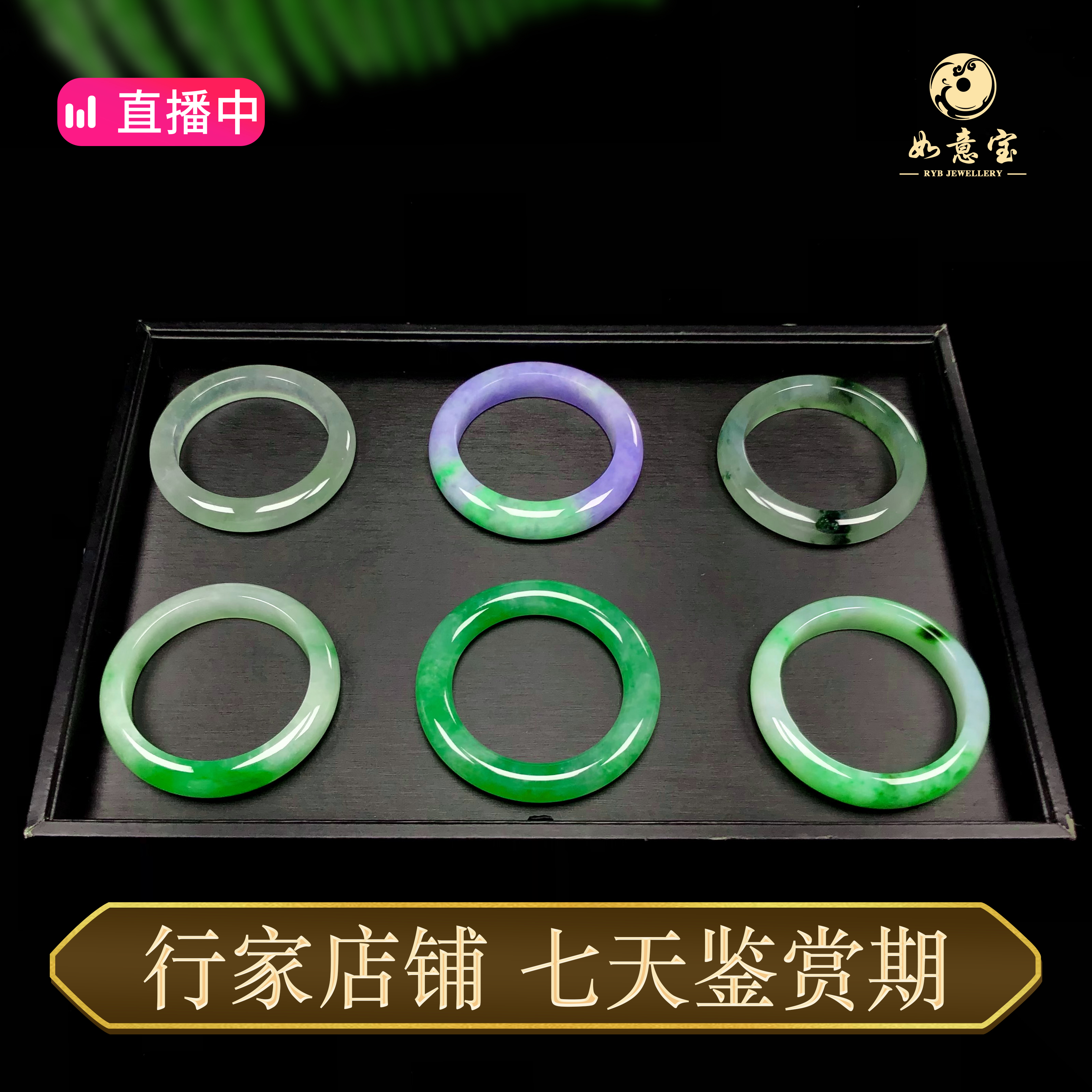 如意宝翡翠优选店 缅甸天然a货源头直供高端翡翠手镯直播抢盘选购