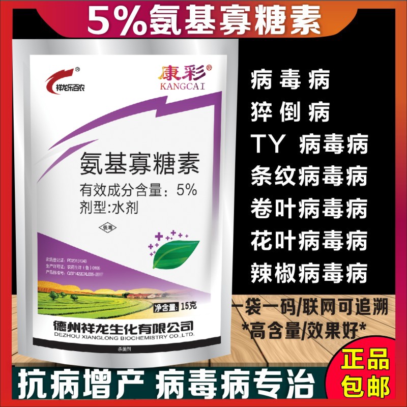 5%氨基寡糖素病毒病辣椒草莓番茄花卉花叶病卷叶病农药杀菌剂大瓶