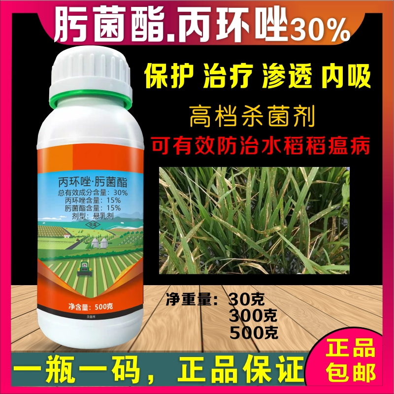 30%肟菌脂丙环唑锈病纹枯病炭疽病白粉病叶斑病稻瘟病农药杀菌剂