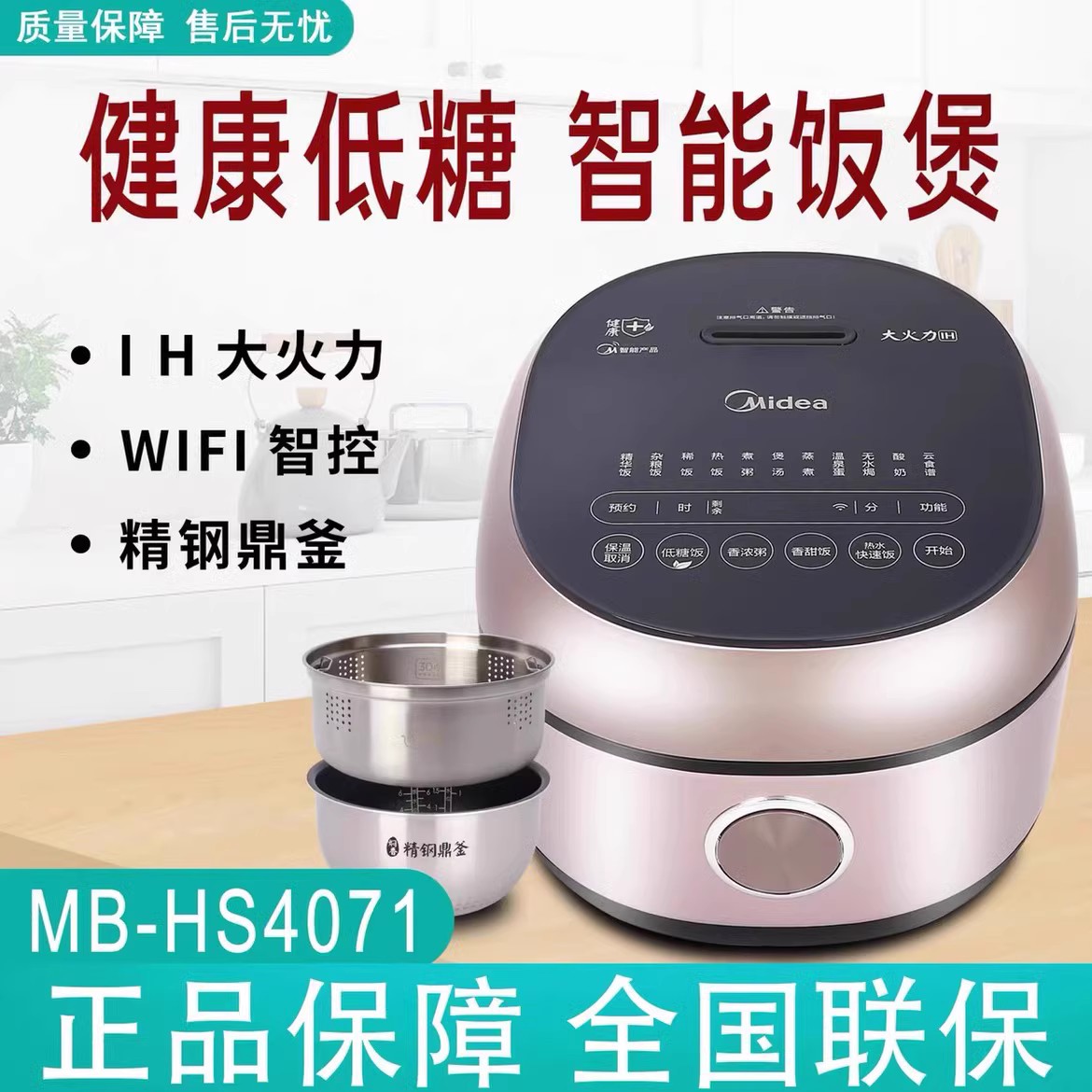 Midea/美的 MB-HS4071电饭煲低糖多功能智能煮饭锅新款家用饭煲