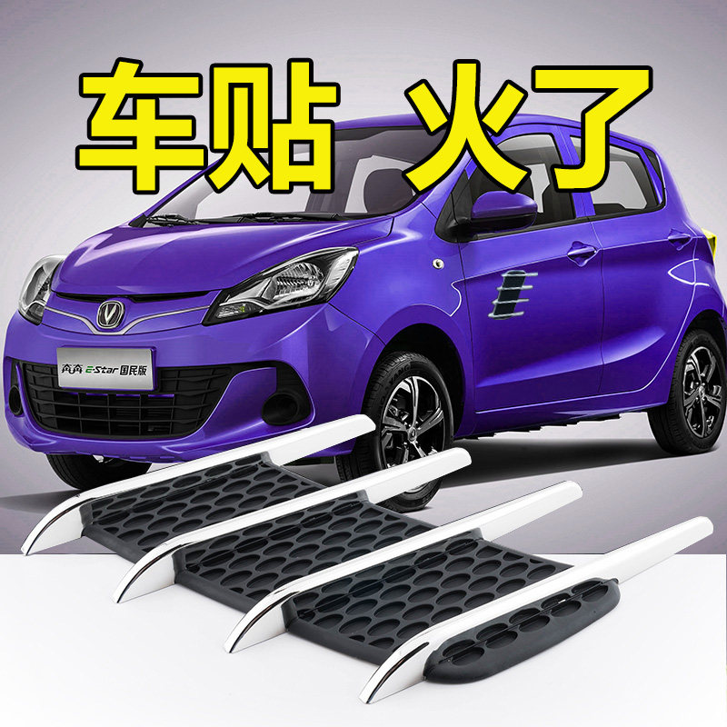 长安奔奔estar国民改装鲨鱼腮侧风口汽车装饰贴