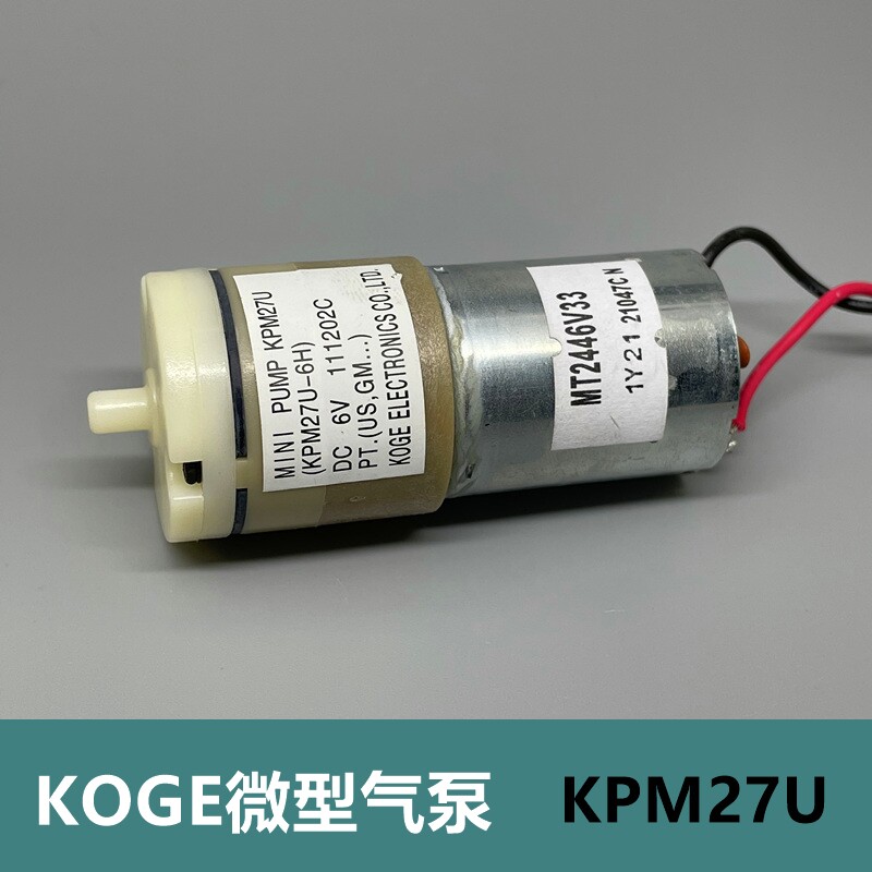 全新正品 koge科际气泵 kpm27u 直流6伏 电子血压计气泵