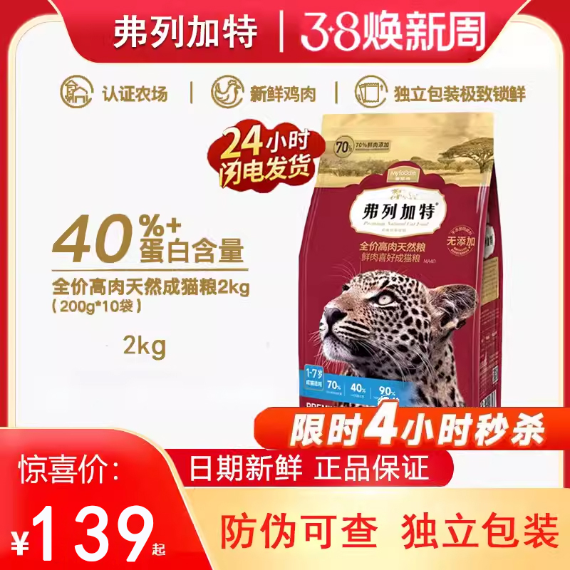 弗列加特猫粮鲜肉粮成猫鸡肉味全价英