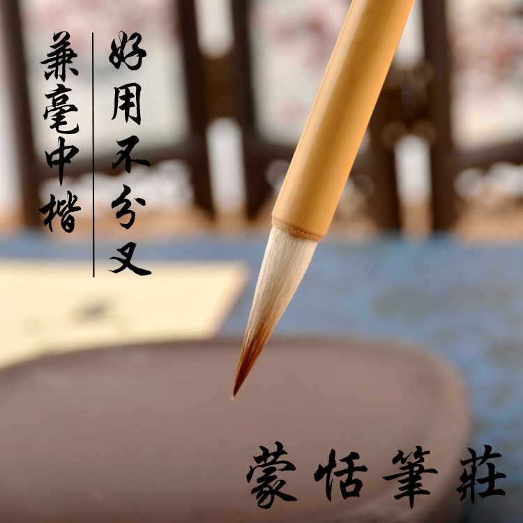 章氏蒙恬笔庄 狼羊兼毫毛笔中楷欧楷行草 国画写意花鸟山水彩绘_5折