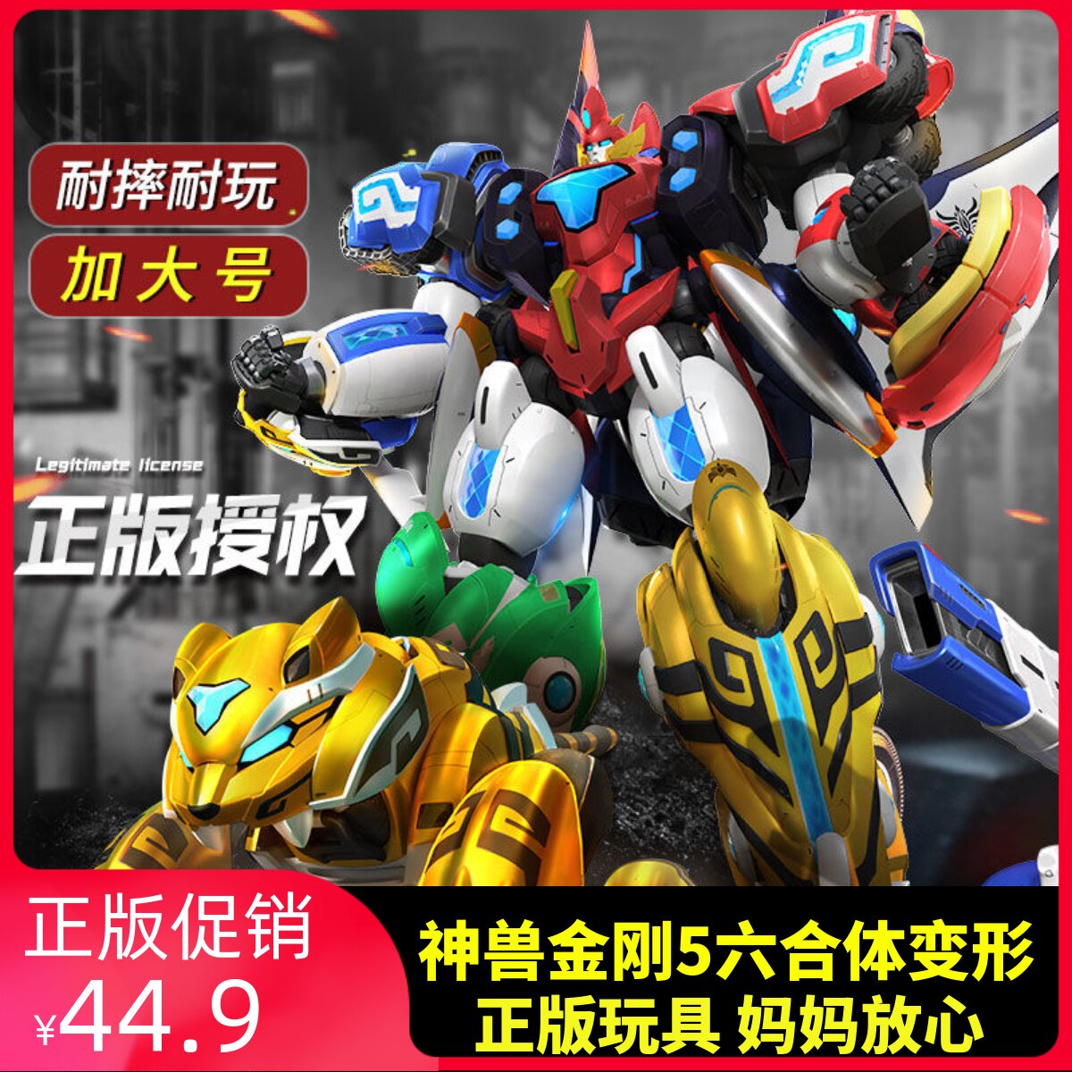 正版授权神兽金刚5超能晶甲六合体机器人玩具套装5体合一拼装益智