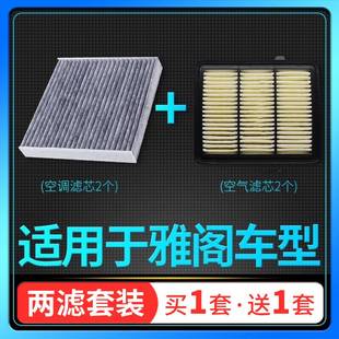 适配本田七八代九9.5十代雅阁空气空调滤芯2.0原厂升级2.4空滤格