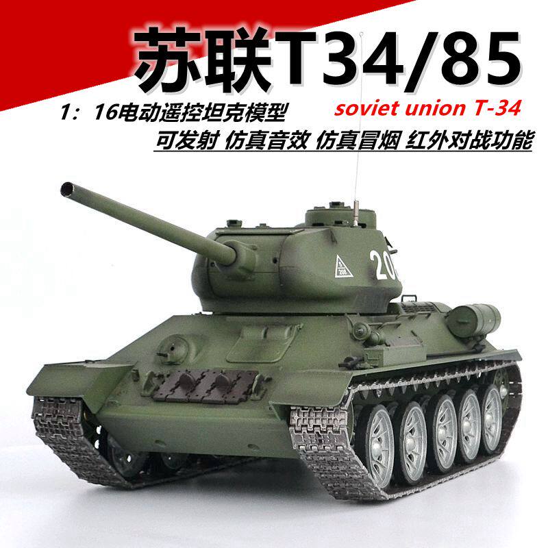 恒龙遥控坦克苏联t34威力加强版6.0s电动玩具模型车冒烟发射对战