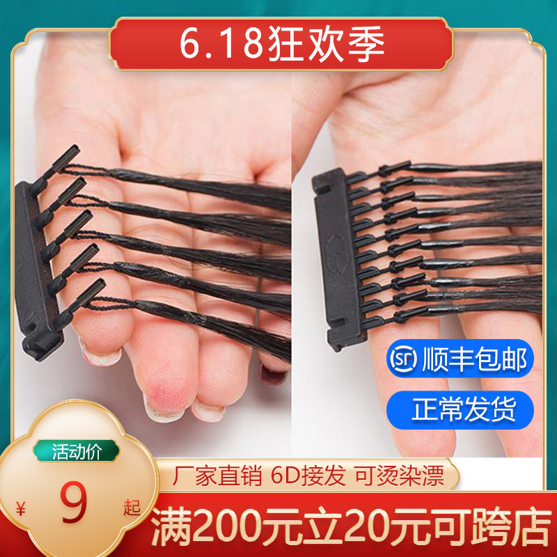 6d接发器无痕接发